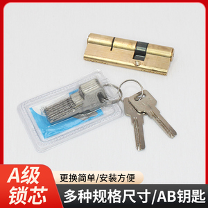 防盗门锁芯通用型家用入户铁大门锁进户叶片锁芯锁心钥匙A级B级