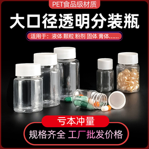 大口径透明塑料分装瓶收纳瓶小瓶子空瓶便携药盒密封随身药瓶一周