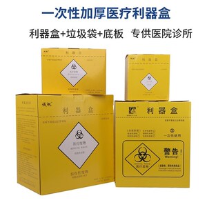 95会飞的鱼骨happy淘宝医用纸利器盒一次性纸箱小锐器盒5l医疗废物