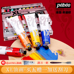 法国贝碧欧XL专业油画颜料单支管状套装37/80/200ML画家专用学生初学者全套78色油彩绘画透明色系列一二大支