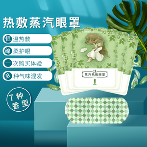云本蒸汽眼罩无味热敷眼睛遮光舒缓眼疲劳女生可爱睡觉透气护眼贴