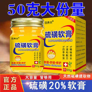 硫磺软膏20%浓度疥虫螨虫虱子乳膏止痒琉璜牛黄硫黄软 膏毛囊抑菌