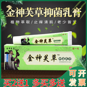 神夫草抑菌乳膏