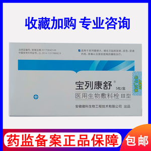 宝列康舒前列腺生物栓敷料肥大增生尿频尿痛排尿困难穆一堂代购