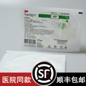 3m透明敷料9546hp医用防水敷贴picc中心静脉置管导管固定贴保护贴