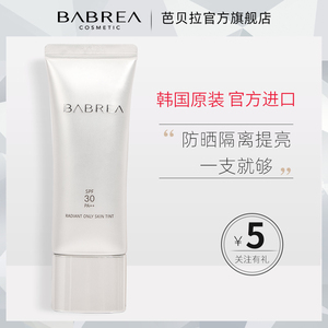 芭贝拉隔离霜 妆前打底防晒遮瑕三合一巴贝拉旗舰店官方正品spf30