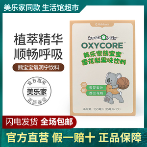 7814 美乐家熊宝宝雪花梨果味饮料 环保超市官网 专柜正品包邮
