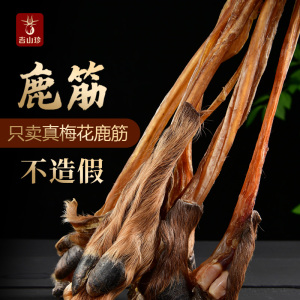 鹿乡梅花鹿干鹿筋带蹄纯正鹿蹄筋整根煲汤男性泡酒料药材滋补养生