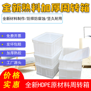 塑料箱白色周转箱长方形加厚胶框食品箱养鱼养龟箱物料物流中转箱
