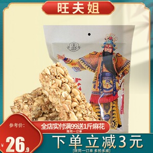 王老五刘玄德花生酥500g四川特产送礼推荐