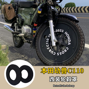 适用于本田幼兽CC110改装轮毂罩  Cross Cub摩托车复古轮毂封闭盘