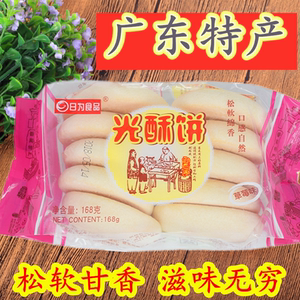 光酥饼大福发饼老人儿童素食软糕茶点心早餐充饥广东特产小吃零食