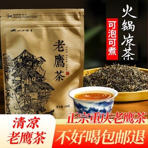 四川重庆特产夏季巫溪老鹰茶特级100g茶叶自己喝官方旗舰店正品