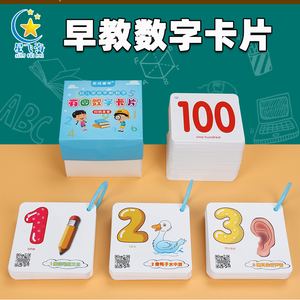 儿童数字卡片1到100早教宝宝幼儿园认认识认知神器塑料玩具教具
