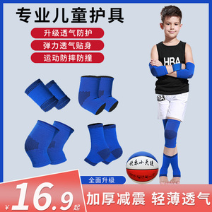 儿童护膝套装篮球足球护腕护肘小孩跳舞蹈防摔专用护套护脚踝护具