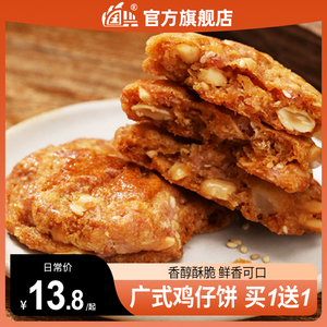 广式鸡仔饼休闲办公零食传统手工糕点正宗广东特产小吃美食饼干