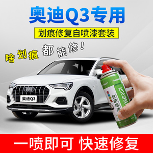 奥迪q3驯鹿棕补漆笔