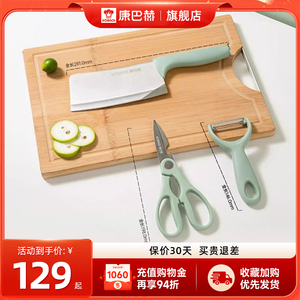 康巴赫厨具套装剪刀菜板四件套削皮刀多功能剪刀家用厨房官方正品