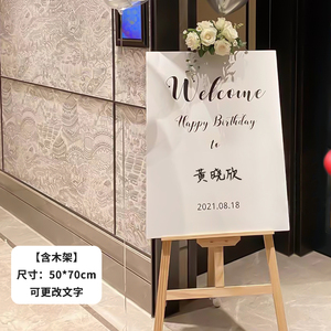 女友生日迎宾牌网红展示架门口指示牌布置装饰用品定制背景墙kt板