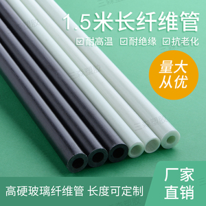 1.5米长玻纤管空心塑料杆玻璃纤维管绝缘耐高温玻璃钢棒硬质胶管