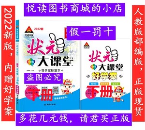 正版新版2022春状元大课堂语文五年级下册5语文人教版部编好学案