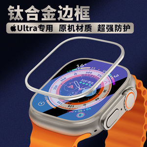 【钛合金】Apple Watch Ultra边框金属圈applewatchultra保护壳适用苹果手表盘表壳一体钢化膜iwatch配件表带
