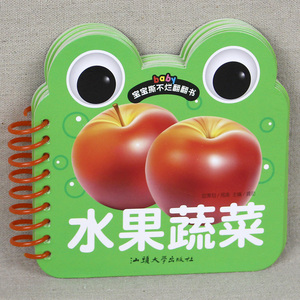 【3本包邮】水果蔬菜 宝宝撕不烂翻翻书早教书共 看图识物儿童认知