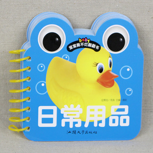 【3本包邮】日常用品 宝宝撕不烂翻翻书早教书共 看图识物儿童认知