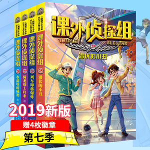新版课外侦探组全套正版25-28册谢鑫著校园探案小说系列新版青少年