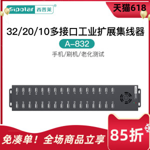 西普莱32口20口10口多口USB分线器手机扩展集线器带电源 批量测试刷机用接电脑传输数据以及充电