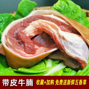烫皮牛肉