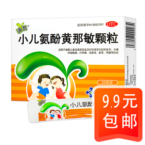 媛乐知旗舰店天猫小儿感冒贴宝宝流鼻涕鼻塞贴婴儿中药儿童风寒感冒