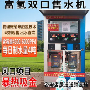 富氢自动售水机小区社区直饮水站扫码商用净水机器大型电解水素机