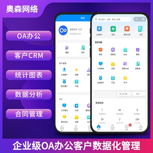 OA办公源码CRM客户多端同步签到打卡数据分析合同管理办公系统
