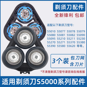 适用飞利浦剃须刀刀片series5000刀头S5070 S5050 S5080 5090