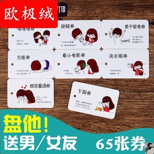 吵架和好卡情侣卡劵 爱情兑换券情侣和好卡男友券小卡片创意礼物