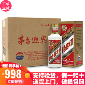 茅台迎宾酒 53度 500ml*6瓶 酱香型白酒 整箱装