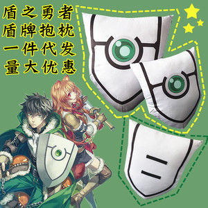 动漫周边抱枕盾之勇者成名录岩谷尚文的盾牌靠枕二次元cos道具