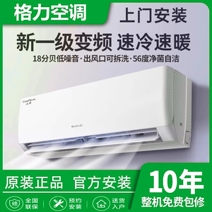 格力空调家用大1P1.5匹变频冷暖两用挂机一级能效2匹单冷卧室挂式