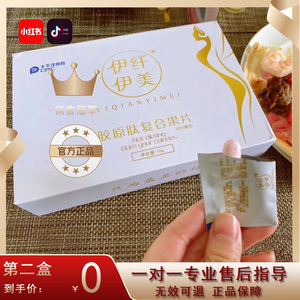 正品伊纤伊美胶原肽糖果植物肽果蔬压片糖果酵素复合压缩soso压片