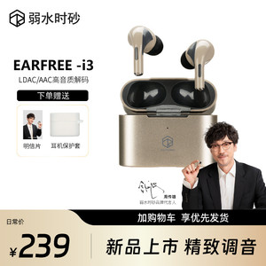 弱水时砂earfree i3国际版真无线耳机ANC主动降噪运动关联蓝牙5.3