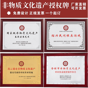 中国非物质文化遗产奖牌授权牌牌匾定做木质证书制作红木奖牌定制