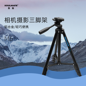 soulmate数魅m6扳扣铝合金摄影三脚架三维云台3节中轴摇杆升降