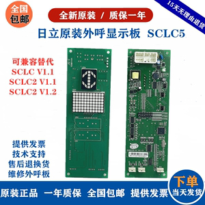 日立外呼板SCL-C5电梯SCLC-V1.1显示板面板650000238SCL-C2 V1.2