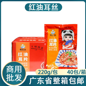 整箱蜀幺幺红油耳片凉拌红油香辣猪耳丝开袋解冻即食熟食酒店商用