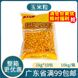 晗旭丰超甜玉米粒1kg玉米丁混合蔬菜新鲜冷冻菜肴甜菜包菜沙拉