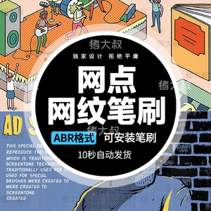 半色调网点网纹PS笔刷abr手绘纹理模板漫画质感涂鸦平面设计素材