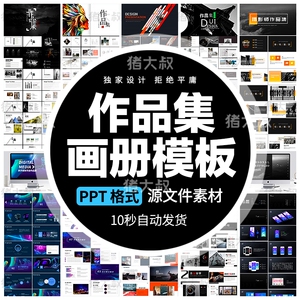 ppt模板高级感个人作品集画册排版设计面试简历素材答辩动态模版