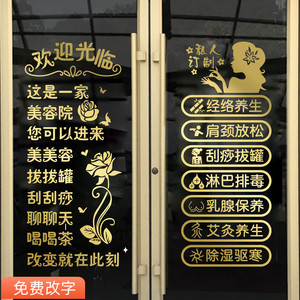 定制美容院玻璃门贴纸美甲美睫门贴养生馆装饰美容店橱窗开业装饰