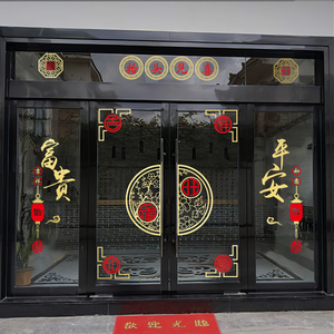 店铺开业玻璃门贴纸茶叶饭店餐厅装饰贴中式古典新年酒店大堂贴纸